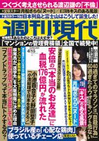 週刊現代 2017年4/15号 表紙