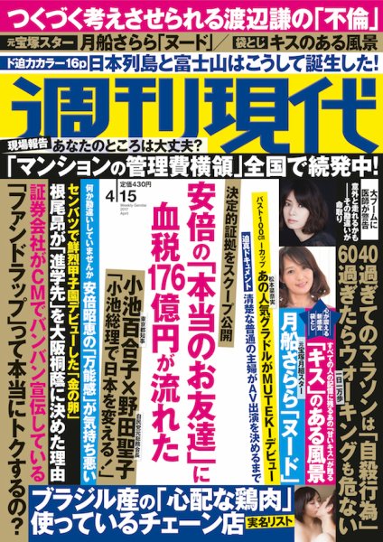 週刊現代 2017年4/15号 (発売日2017年04月03日) 表紙