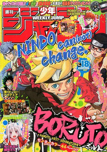 週刊少年ジャンプ 17年4 17号 発売日17年04月03日 雑誌 定期購読の予約はfujisan