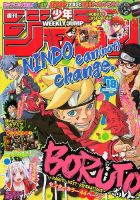 週刊少年ジャンプ 2017年4/17号 表紙