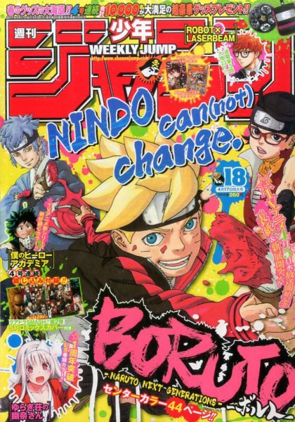 週刊少年ジャンプ 2017年4/17号 (発売日2017年04月03日) 表紙