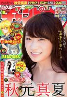 週刊少年チャンピオン 2017年4/13号 表紙
