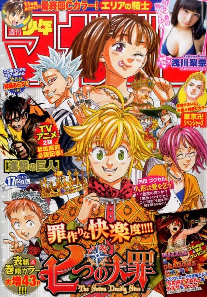 週刊少年マガジン 2017年4/12号 (発売日2017年03月29日) 表紙