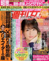 週刊女性 2017年4/11号 表紙