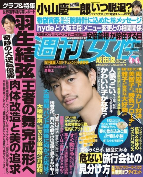 週刊女性 2017年4/18号 (発売日2017年04月04日) 表紙