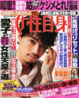 週刊女性自身 2017年4/11号 表紙