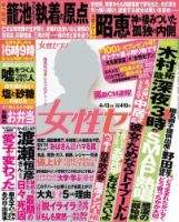 週刊女性セブン 2017年4/13号 表紙