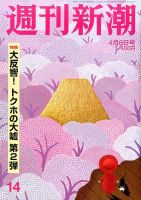 週刊新潮 2017年4/6号 表紙