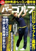週刊 パーゴルフ 4/11号 (発売日2017年03月28日) 表紙