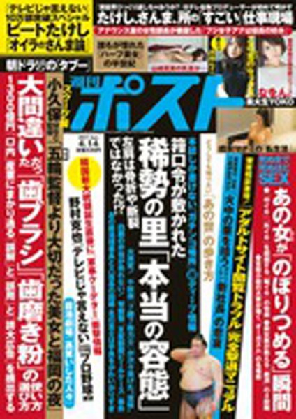 週刊ポスト 2017年4/14号 (発売日2017年04月03日) 表紙