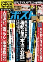 週刊ポスト 2017年4/14号 表紙