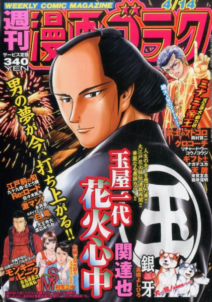 週刊漫画ゴラク 2017年4/14号 (発売日2017年03月31日) 表紙