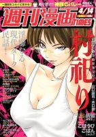 週刊 漫画TIMES (タイムス) 2017年4/14号 表紙