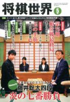 将棋世界 2017年5月号 表紙