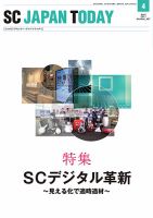 SC JAPAN TODAY（エスシージャパントゥデイ） 497 表紙
