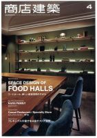 商店建築 2017年4月号 表紙