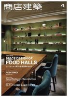 商店建築 2017年4月号 (発売日2017年03月28日) 表紙