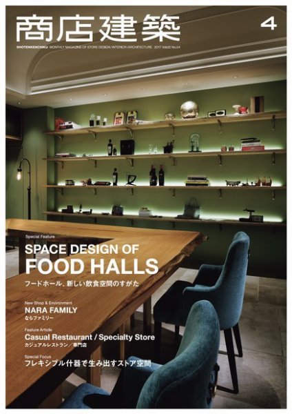 商店建築 2017年4月号 (発売日2017年03月28日) 表紙