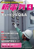新電気 4月号 表紙