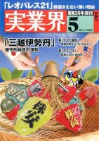 実業界 2017年5月号 表紙