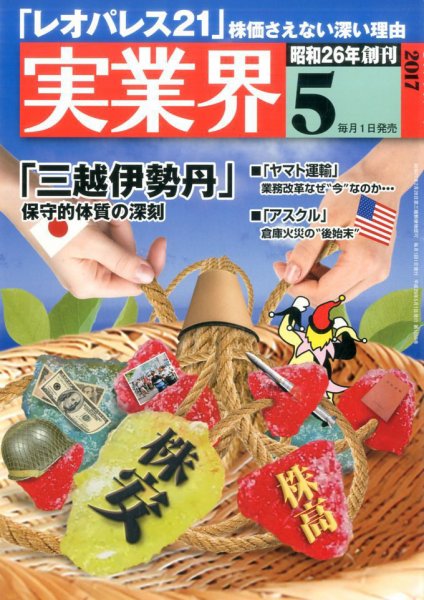 実業界 2017年5月号 (発売日2017年04月01日) 表紙