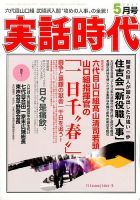 実話時代 2017年5月号 (発売日2017年03月29日) 表紙