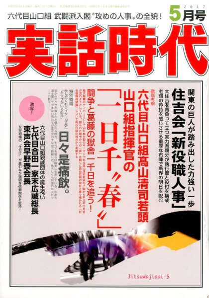 実話時代 2017年5月号 (発売日2017年03月29日) 表紙