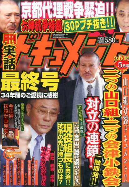 実話ドキュメント 2017年5月号 (発売日2017年03月29日) 表紙