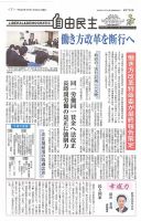 自由民主 第2736号 表紙