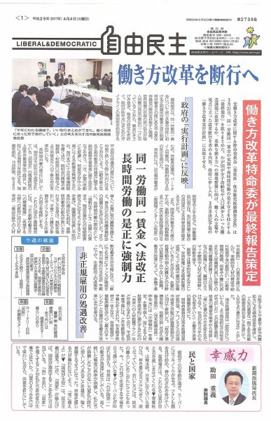 自由民主 第2736号 (発売日2017年03月28日) 表紙