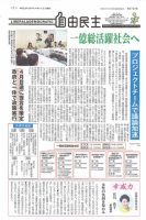 自由民主 第2737号 表紙