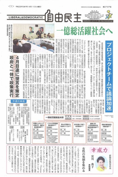 自由民主 第2737号 (発売日2017年04月04日) 表紙