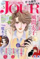 JOUR（ジュール） 2017年5月号 表紙