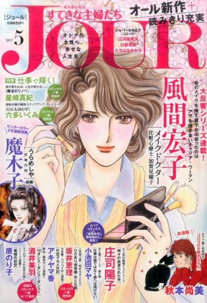 JOUR（ジュール） 2017年5月号 (発売日2017年04月01日) 表紙