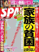 SPA！（スパ） 2017年4/11・18合併号 表紙