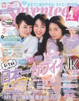 Seventeen（セブンティーン） 5月号 表紙