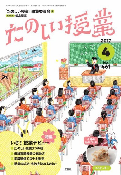 たのしい授業 2017年04月03日発売号 表紙