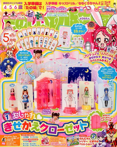 たのしい幼稚園 2017年5月号 (発売日2017年04月01日) | 雑誌/定期購読