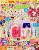 たのしい幼稚園 2017年5月号 表紙
