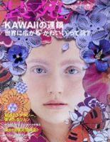 装苑 7月号 表紙