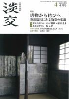 淡交 ４月号 表紙