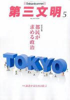 第三文明 2017年5月号 表紙