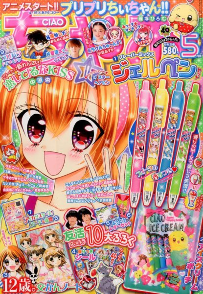 ちゃお 2017年5月号 (発売日2017年04月03日) 表紙