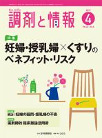 調剤と情報 [vol.23 No.6] 表紙