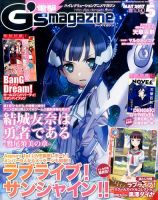 電撃G’s magazine (ジーズ マガジン)  2017年5月号 (発売日2017年03月30日) 表紙
