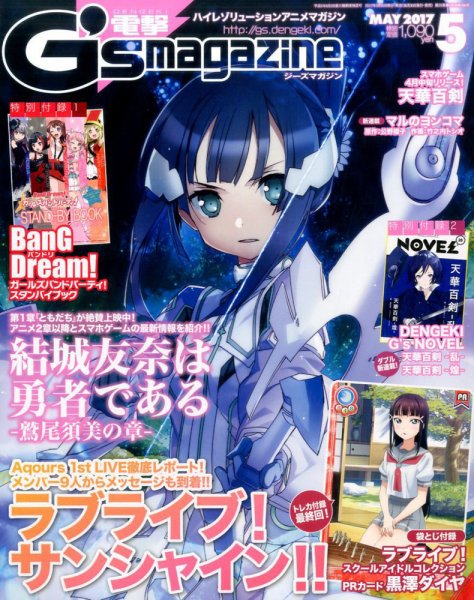 電撃G’s magazine (ジーズ マガジン)  2017年5月号 (発売日2017年03月30日) 表紙