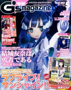 電撃g S Magazine ジーズ マガジン 17年5月号 発売日17年03月30日 雑誌 定期購読の予約はfujisan