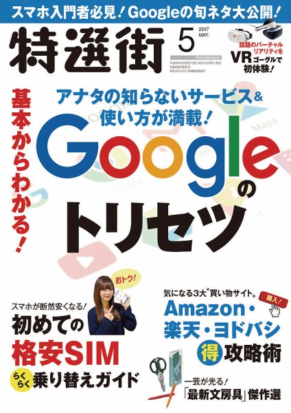 特選街 2017年5月号 (発売日2017年04月03日) 表紙