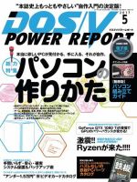DOS/V POWER REPORT (ドスブイパワーレポート) 2017年5月号 (発売日
