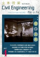 土木技術 2017年４月号 (発売日2017年03月28日) 表紙